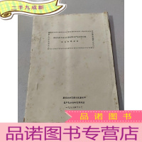 正 九成新桑塔纳轿车横向配套材料国产化分析研究 金属材料分册