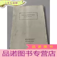 正 九成新桑塔纳轿车横向配套材料国产化分析研究 金属材料分册