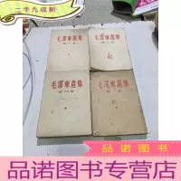 正 九成新毛泽东选集 1-4卷 竖版繁体