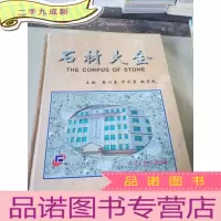 正 九成新石材大全