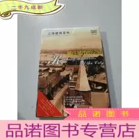 正 九成新留住城市的记忆--上海百年建筑(第五辑)[DVD光盘 3张]未拆封