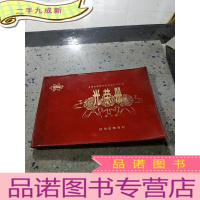 正 九成新甘肃省高等学校首届科学大会 光荣册 1978