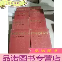 正 九成新中国大资本家传.1.3.5.6-10,八本合售