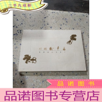 正 九成新珍藏徐梦嘉(书画篆刻明信片)