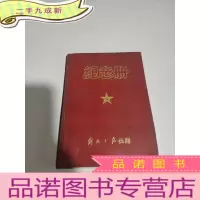 正 九成新老笔记本:纪念册(扉页被撕,书内有张春桥等题)