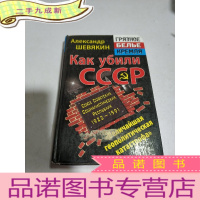 正 九成新Kak y6ИЛИ CCCP(外文)