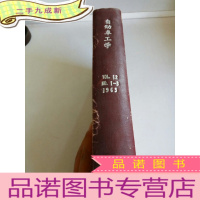 正 九成新自动车工学.VOL.12(N0.1-3.1963)日文