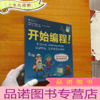 正 九成新开始编程![全新未拆封]