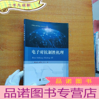正 九成新电子对抗制胜机理[]