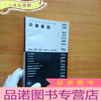 正 九成新论基督徒 (上)[]