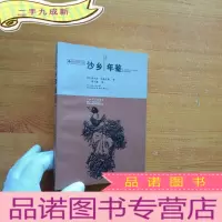 正 九成新沙乡年鉴[馆藏]