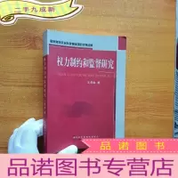 正 九成新权力制约和监督研究[]
