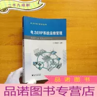 正 九成新电力ERP系统运维管理[]