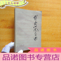 正 九成新彭德怀自述 []