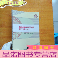 正 九成新集群式供应链运营管理:建模与优化(英文版)[]
