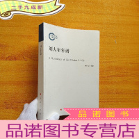 正 九成新刘大年年谱[]