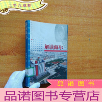 正 九成新解读海尔[馆藏]