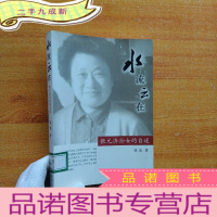 正 九成新水流云在:张元济孙女的自述[馆藏]