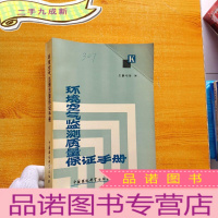 正 九成新环境空气监测质量保证手册[]