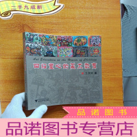 正 九成新回归童心的美术教育[]