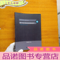 正 九成新数字图书馆业务架构研究[]