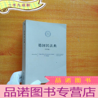 正 九成新法典译丛:德国民法典(第4版)[书后皮有水渍 看图]