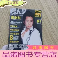 正 九成新男人装 2004年第4期总第4期,封面莫文蔚[书品以图片为准]