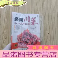 正 九成新大厨系列:经典川菜[未拆封]