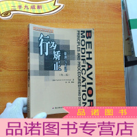 正 九成新行为矫正:原理与方法 第三版[]