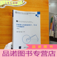 正 九成新电磁场与电磁波教学、学习与考研指导(第2版 )[书内有少量字迹]