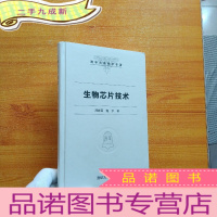 正 九成新生物芯片技术()[]