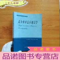 正 九成新高分辨率层序地层学[有藏书者签名 ]