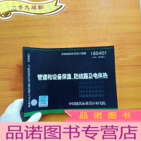 正 九成新16S401管道和设备保温 防结露及电伴热[]