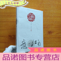 正 九成新发烧大碟.山奇作品:意·江南[山奇签赠本]