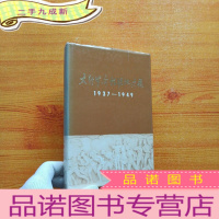 正 九成新太行革命根据地史稿1937-1949 大32开 [作者签赠本]