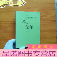 正 九成新兔年 []