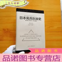 正 九成新日本宪兵队秘史 []