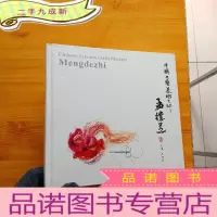 正 九成新中国工艺美术大师 孟德芝 12开 []