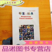 正 九成新举重经典(手册)[随书附光盘][]