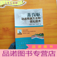 正 九成新蒸汽驱动态预测方法和优化技术[]