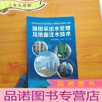 正 九成新油田采出水处理及地面注水技术 []