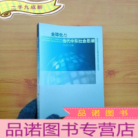 正 九成新全球化与当代中东社会思潮[]