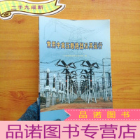 正 九成新常用中高压断路器及其运行[馆藏]