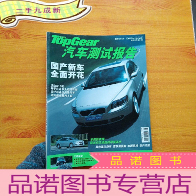 正 九成新汽车测试报告 2006年6月号[]