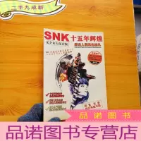 正 九成新SNK十五年辉煌游戏人设限定画札 完全保存版[书内有少量水渍 看图]