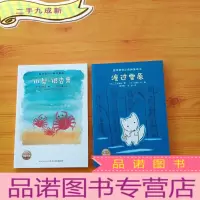 正 九成新宫泽贤治小森林童话3:山梨·银杏果、4:渡过雪原 共2本合售[]
