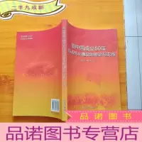 正 九成新新中国成立60年军队现代化建设的理论与实践[]