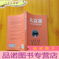 正 九成新大竞赛:未来汽车的全球争霸赛[]