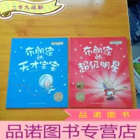 正 九成新布朗家的天才宝宝+布朗家的超级明星 共2本合售[]