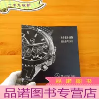 正 九成新梅赛德斯-奔驰精品系列 2012[]